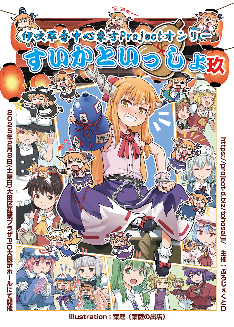 +++ 6+girls alice_margatroid alice_margatroid_(cosplay) apron artist_name ascot bat_wings beret black_bow black_bowtie black_hairband black_hat black_skirt black_vest blonde_hair blue_dress blue_hair blue_kimono blue_skirt blue_tabard blush book bow bowtie braid brooch brown_eyes brown_hair brown_hat capelet chain closed_eyes cosplay crystal cuffs detached_sleeves dress flandre_scarlet folding_fan food fox_tail frilled_bow frilled_kimono frills frog_hair_ornament fruit fruit_hat_ornament geta gourd green_bow green_eyes green_hair green_hat green_vest grey_hair grin hair_bow hair_ornament hair_tubes hairband hakurei_reimu hakurei_reimu_(cosplay) hand_fan haniwa_(leaf_garden) hat hat_bow hat_ornament hat_ribbon hinanawi_tenshi hinanawi_tenshi_(cosplay) holding holding_book holding_fan holding_gourd hong_meiling horn_ornament horn_ribbon horns ibuki_suika izayoi_sakuya japanese_clothes jewelry kamishirasawa_keine kamishirasawa_keine_(cosplay) kimono kirisame_marisa kirisame_marisa_(cosplay) kochiya_sanae konpaku_youmu konpaku_youmu_(cosplay) layered_sleeves leaf_hat_ornament long_hair long_sleeves maid maid_headdress masu mini_person minigirl mirror mob_cap mononobe_no_futo mononobe_no_futo_(cosplay) moriya_suwako multiple_girls multiple_hair_bows multiple_persona multiple_tails musical_note neck_ribbon on_head oni open_mouth orange_hair peach peach_hat_ornament person_on_head pink_eyes pink_hair pink_shirt puffy_short_sleeves puffy_sleeves purple_dress purple_hair purple_skirt purple_vest rainbow_order red_ascot red_bow red_bowtie red_eyes red_hair red_hairband red_hat red_ribbon red_skirt red_vest remilia_scarlet remilia_scarlet_(cosplay) ribbon ribbon-trimmed_skirt ribbon-trimmed_sleeves ribbon_trim rope saigyouji_yuyuko saigyouji_yuyuko_(cosplay) second-party_source shameimaru_aya shameimaru_aya_(cosplay) shimenawa shirt shoes short_over_long_sleeves short_sleeves siblings side_braid single_braid single_hair_tube sisters skirt skirt_set sleeve_garter smile snake_hair_ornament star_(symbol) star_hat_ornament sweatdrop tabard tail tate_eboshi tengu-geta tokin_hat torn_clothes torn_sleeves touhou translation_request triangular_headpiece twin_braids very_long_hair vest waist_apron white_apron white_bow white_capelet white_hat white_shirt wide_sleeves wings witch_hat wrist_cuffs yakumo_ran yakumo_ran_(cosplay) yakumo_yukari yakumo_yukari_(cosplay) yasaka_kanako yasaka_kanako_(cosplay) yellow_ascot yellow_eyes zzz