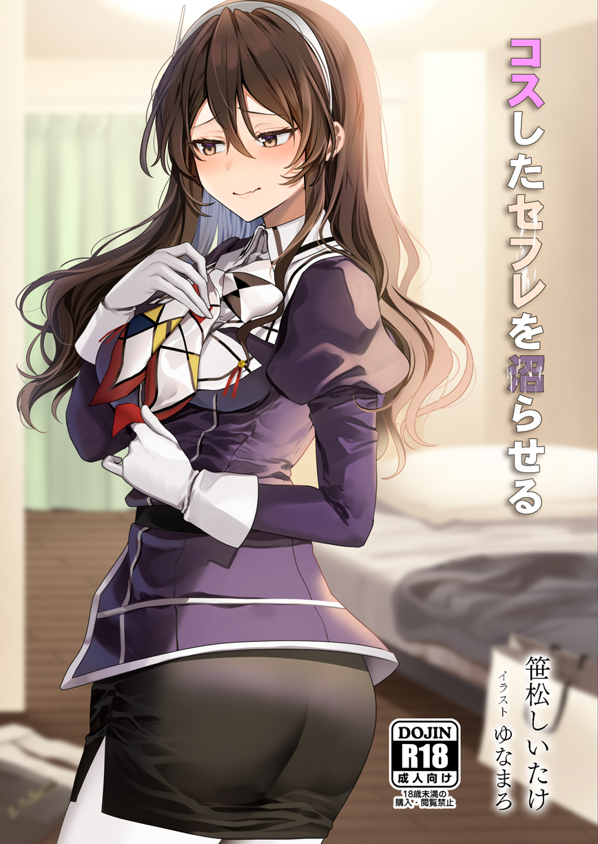 1girl ashigara_(kancolle) ashigara_kai_ni_(kancolle) bed bedroom black_skirt blurry blurry_background brown_eyes brown_hair commentary_request cowboy_shot gloves hairband highres indoors jacket kantai_collection military_uniform multicolored_neckerchief neckerchief pantyhose pencil_skirt print_neckerchief purple_jacket second-party_source skirt solo translation_request wavy_hair white_gloves white_hairband white_pantyhose yunamaro