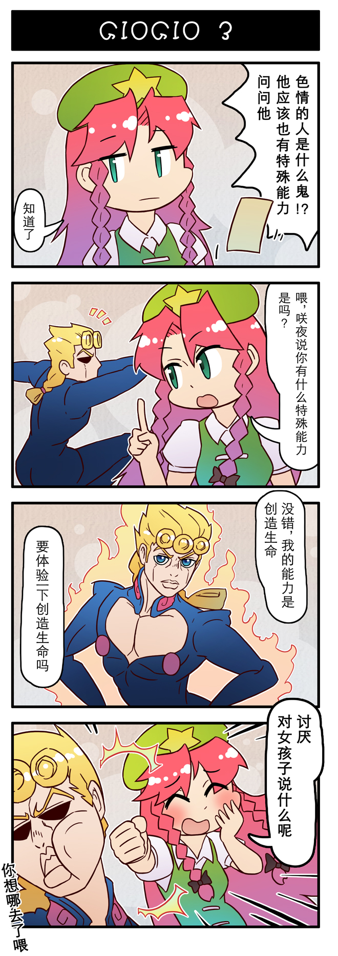 1boy 1girl 4koma araki_hirohiko_(style) aura blonde_hair blue_eyes blush braid chinese_text comic crossover giorno_giovanna green_eyes hat highres hong_meiling in_the_face jojo_no_kimyou_na_bouken misunderstanding punching red_hair star_(symbol) touhou translated vento_aureo xin_yu_hua_yin