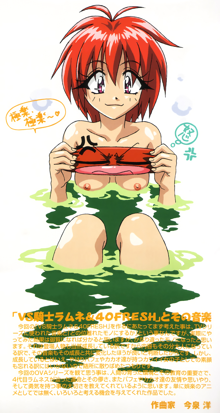 1990s_(style) 1girl bathing collarbone highres nipples non-web_source nude official_art parfait_(lamune) pq_(lamune) red_eyes red_hair retro_artstyle shiny_skin short_hair smile vs_knight_lamune_&amp;_40_fresh water