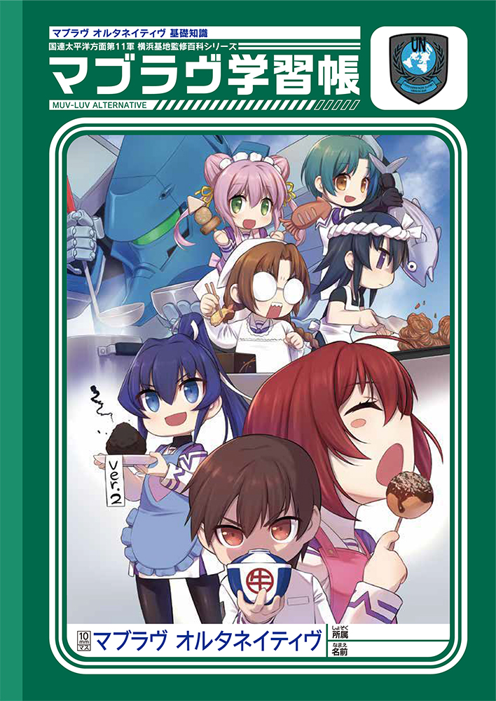 1boy 6+girls ^_^ apron assault_visor ayamine_kei bad_food black_shirt blue_eyes blue_hair bow bowl breasts brown_eyes chibi closed_eyes copyright_name cover cover_page double_bun flat_chest food green_eyes hair_behind_ear hair_between_eyes hair_bun hakuryou_high_school_uniform hand_on_own_chest headband holding holding_bowl holding_plate interlocked_fingers jacket kagami_sumika long_hair looking_at_viewer looking_up makishima_azusa mecha medium_breasts mitsurugi_meiya multiple_girls muv-luv muv-luv_alternative muv-luv_alternative_(anime) official_art own_hands_clasped own_hands_together parody pink_apron pink_hair plate ponytail purple_bow robot round_eyewear sakaki_chizuru school_uniform science_fiction shirogane_takeru shirt short_hair skewer skirt tactical_surface_fighter takoyaki tamase_miki twintails type_97_fubuki white_apron white_headband white_jacket white_skirt yoroi_mikoto