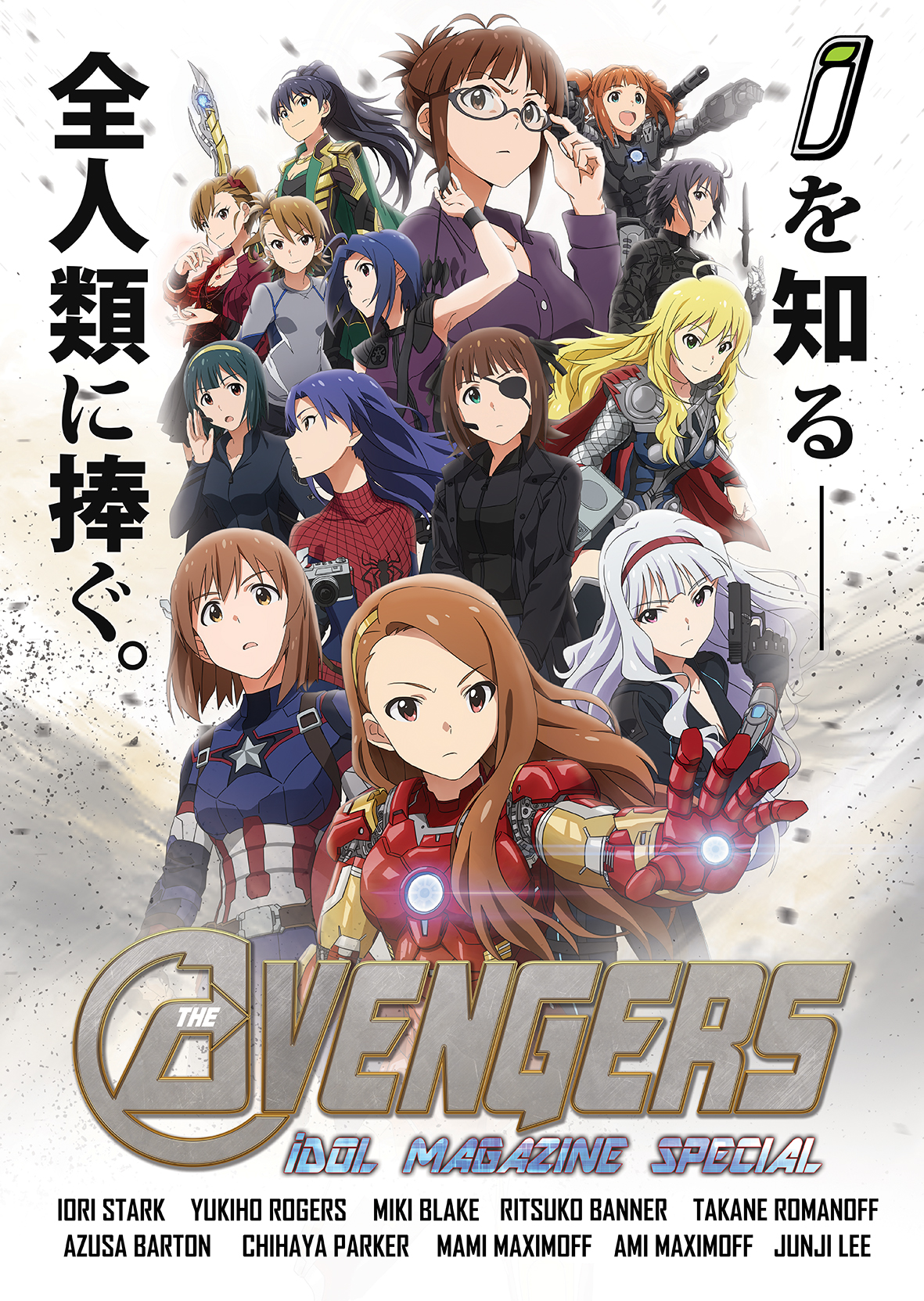 6+girls akizuki_ritsuko amami_haruka antenna_hair armor avengers:_age_of_ultron avengers_(series) black_hair black_widow black_widow_(cosplay) blonde_hair blue_eyes blue_hair brown_eyes brown_hair bruce_banner bruce_banner_(cosplay) bucky_barnes bucky_barnes_(cosplay) camera cape captain_america captain_america_(cosplay) clint_barton cosplay eyepatch futami_ami futami_mami ganaha_hibiki glasses green_eyes grey_hair gun hagiwara_yukiho hairband hawkeye_(marvel) hawkeye_(marvel)_(cosplay) highres hoshii_miki idolmaster idolmaster_(classic) iron_man kikuchi_makoto kisaragi_chihaya loki_(marvel) loki_(marvel)_(cosplay) long_hair maria_hill maria_hill_(cosplay) marvel marvel_cinematic_universe minase_iori miura_azusa multiple_girls natasha_romanoff nick_fury open_mouth orange_hair otonashi_kotori parody phil_coulson pietro_maximoff power_armor quicksilver_(cosplay) quicksilver_(marvel) red_eyes scarlet_witch scarlet_witch_(cosplay) shijou_takane short_hair siblings sisters smile spider-man steve_rogers takatsuki_yayoi taku1122 thor_(marvel) thor_(marvel)_(cosplay) tony_stark twins twintails wanda_maximoff war_machine war_machine_(cosplay) weapon winter_soldier winter_soldier_(cosplay)