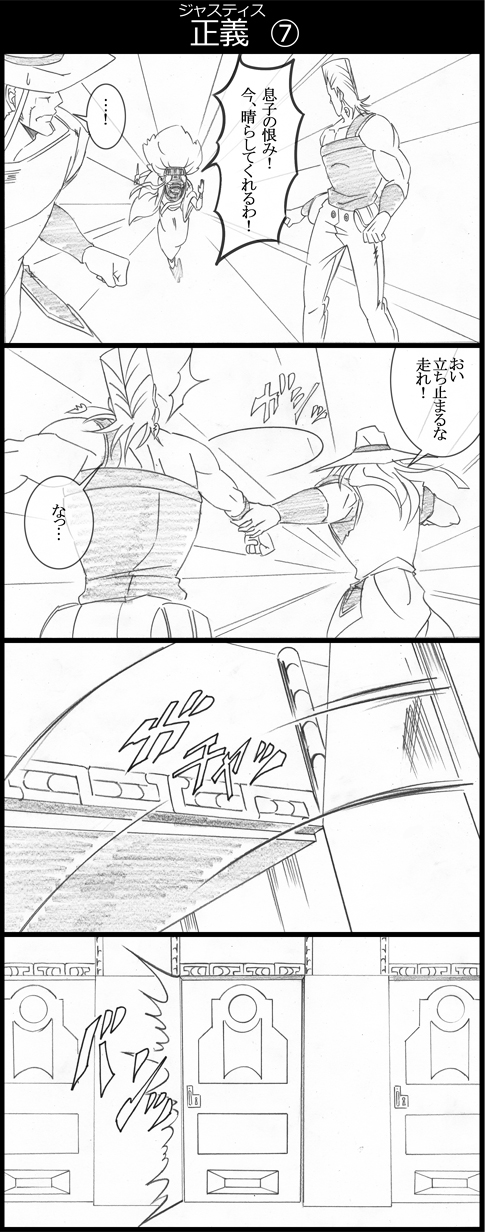 4koma chasing comic cowboy_hat door earrings enya_geil graphite_(medium) greyscale hand_on_another&#039;s_arm hat highres hol_horse jean_pierre_polnareff jewelry jojo_no_kimyou_na_bouken monochrome motion_lines opening_door pouch running speed_lines sweatdrop traditional_media translation_request utano wristband