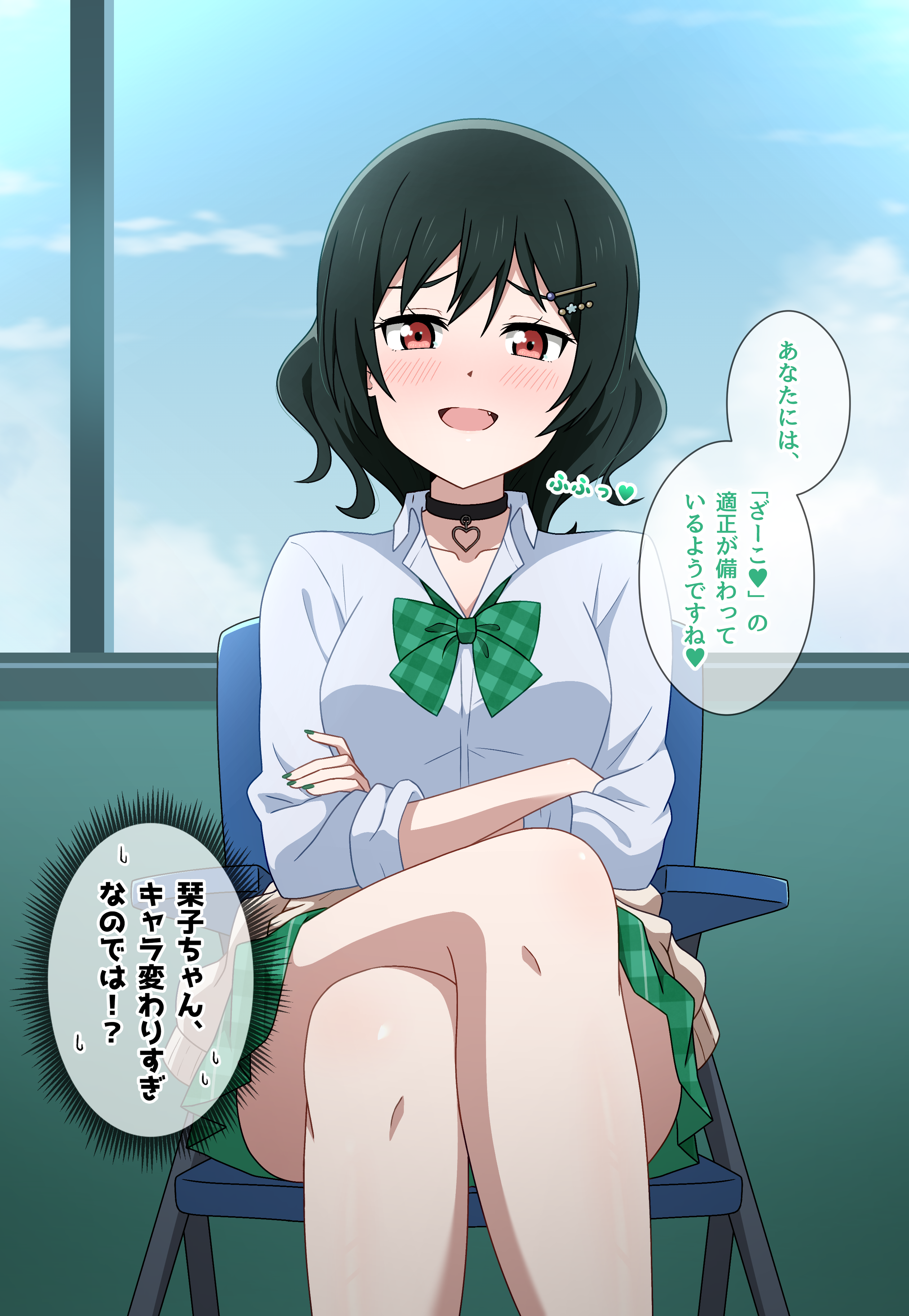 1girl :d absurdres black_choker blue_sky blush bob_cut bow bowtie breasts cardigan cardigan_around_waist check_commentary choker clothes_around_waist cloud commentary_request crossed_arms crossed_legs day fang feet_out_of_frame green_bow green_bowtie green_nails green_skirt gyaru gyarugasaki hair_ornament hairpin heart heart_choker highres hoenn_(jgm1102) indoors kogal looking_at_viewer love_live! love_live!_nijigasaki_high_school_idol_club medium_breasts mifune_shioriko miniskirt multiple_hairpins official_alternate_costume on_chair open_mouth orange_eyes plaid_bow plaid_bowtie plaid_clothes plaid_skirt pleated_skirt raised_inner_eyebrows school_uniform short_hair sitting skirt sky smile solo speech_bubble spoken_heart translation_request zako_(phrase)