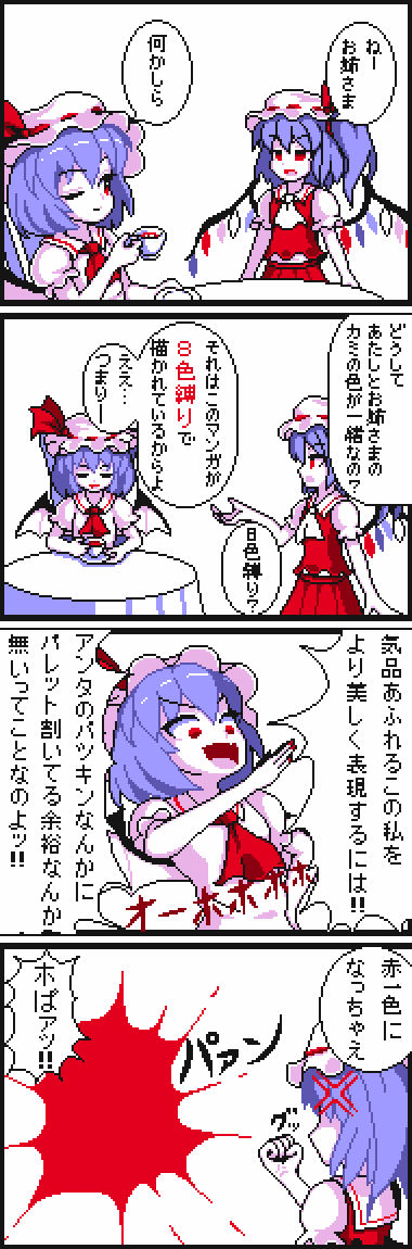 &gt;:d 2girls 4koma :d alternate_color anger_vein ascot asymmetrical_wings bare_arms bat_wings clenched_hand closed_eyes closed_mouth collared_shirt comic cup diamond_(shape) fang fingernails flandre_scarlet gem hair_between_eyes hat hat_ribbon holding looking_at_another mob_cap multiple_girls nail_polish ojou-sama_pose open_mouth pink_hat pixel_art puffy_short_sleeves puffy_sleeves purple_hair purple_shirt red_eyes red_nails red_ribbon red_skirt red_vest remilia_scarlet ribbon ribbon_trim shirokuro_(oyaji) shirt short_hair short_sleeves siblings side_ponytail sideways_mouth simple_background sisters sitting skirt skirt_set smile speech_bubble table tablecloth tea teacup text_focus tongue touhou translation_request v-shaped_eyebrows vest white_background wings