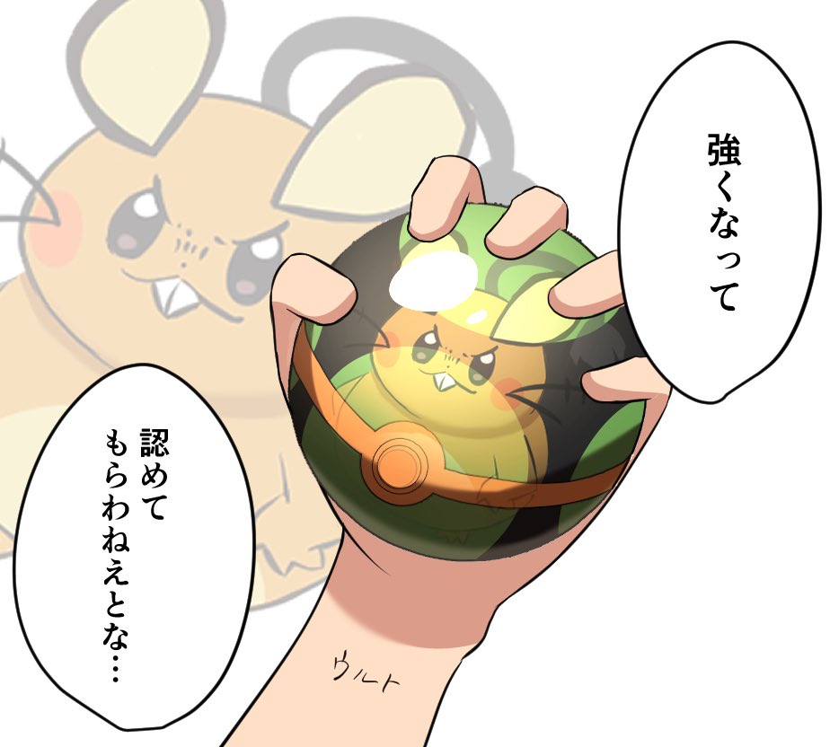 1boy body_writing character_name commentary_request dedenne dusk_ball gen_6_pokemon holding holding_poke_ball male_focus nintendo omotemuki poke_ball pokemon pokemon_(anime) pokemon_horizons speech_bubble translation_request ult_(pokemon) white_background zoom_layer