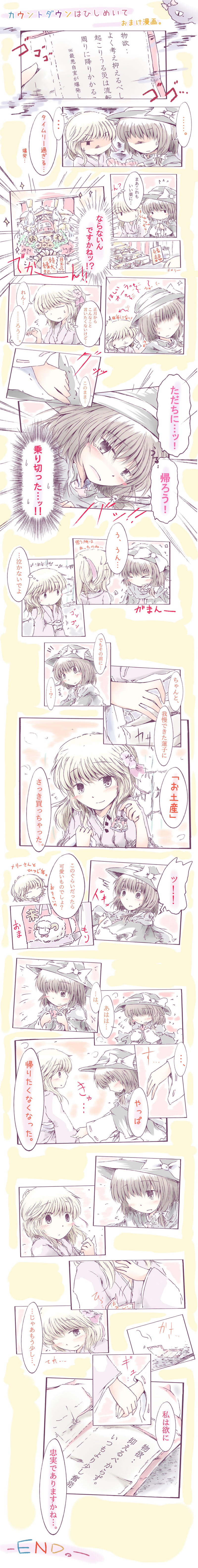 &gt;_&lt; 2girls absurdres alternate_costume blonde_hair blush bow brown_eyes brown_hair capelet comic closed_eyes hair_bow hat highres japanese_clothes kimono long_image maribel_hearn multiple_girls necktie open_mouth ribbon romi scarf sheep short_hair skirt smile tall_image touhou translation_request usami_renko