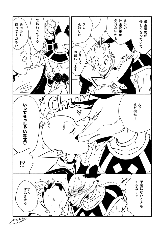 10s comic dragon_ball dragon_ball_super hakaishin iru_(dragon_ball) kaioshin kiss korn_(dragon_ball) liquiir male_focus no_humans washikulm