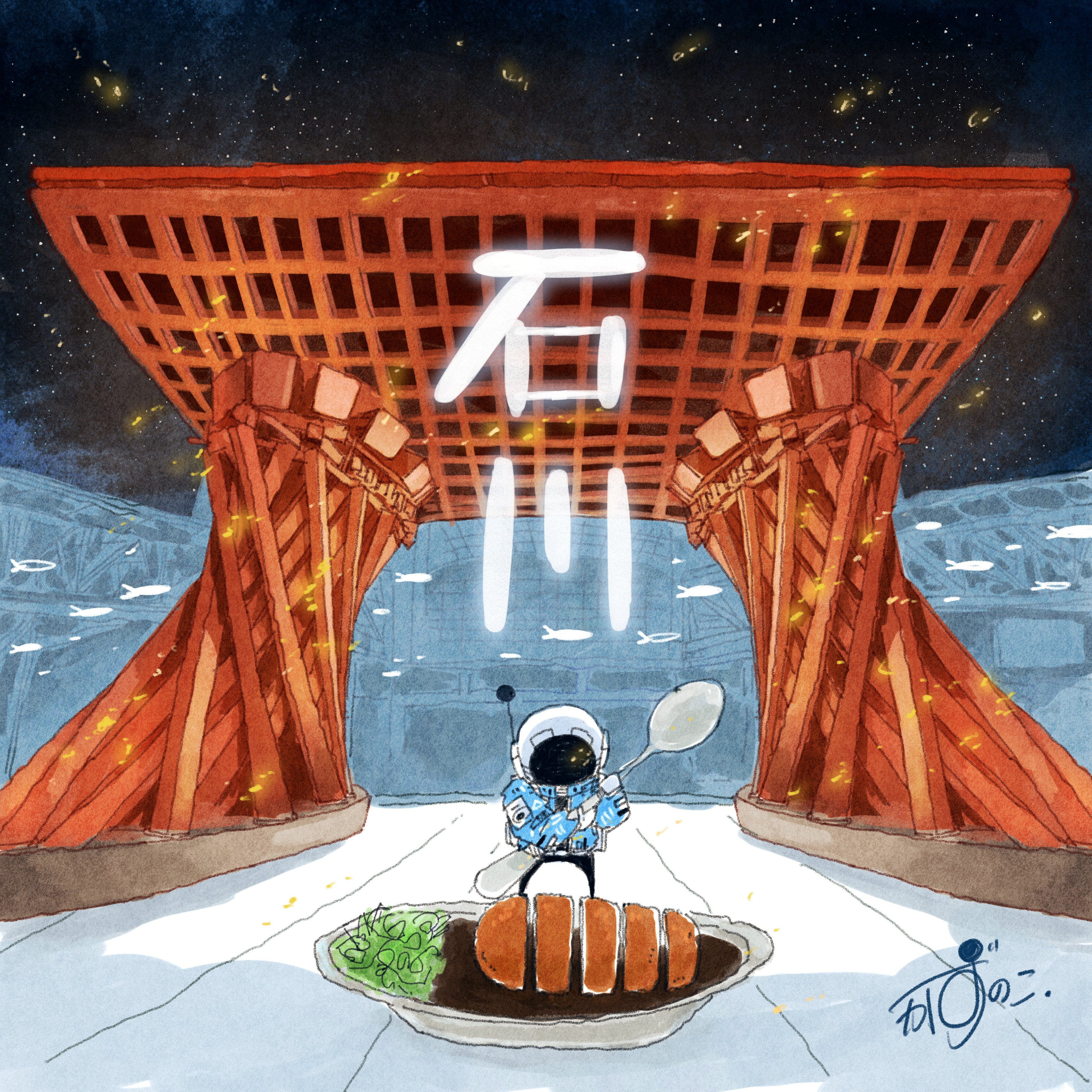 1other absurdres artist_name blue_jacket building cabbage commentary curry fish flying_fish food gloves helmet highres holding holding_spoon ishikawa_prefecture jacket kanazawa_(city) kanazawa_station katsu_(food) katsu_curry kazunoko_(kazunoko_zunoco) looking_at_food meat night night_sky original outdoors oversized_food oversized_object radio_antenna real_world_location shredded_cabbage signature sky solo space_helmet spoon standing star_(sky) starry_sky translated white_gloves