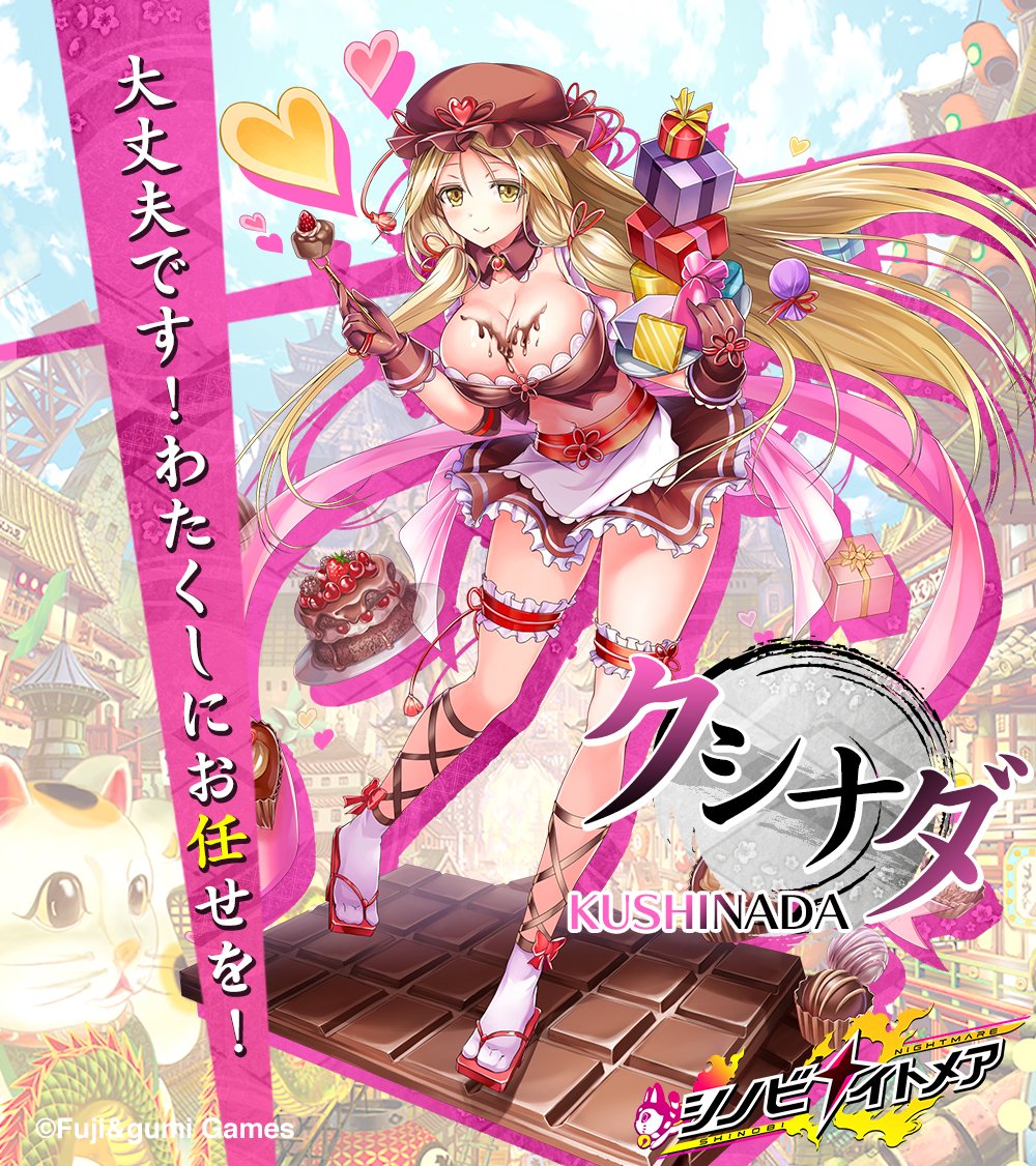 1girl blonde_hair blurry blurry_background breasts brown_gloves brown_skirt chocolate chocolate_on_body closed_mouth copyright_name food_on_body full_body gift gloves kushinada_(shinobi_nightmare) large_breasts long_hair looking_at_viewer midriff miniskirt official_art red_sandals sandals shinobi_nightmare skirt smile socks solo standing white_socks yellow_eyes zouri