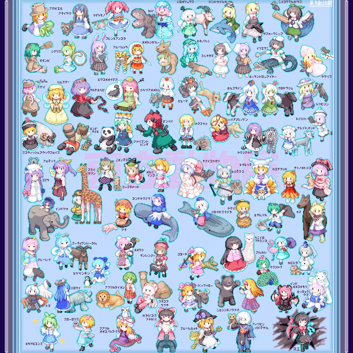 6+girls animal_ears animal_request antennae bird black_bow black_hair blonde_hair blue_hair bow brown_hair camel cat_tail character_request cirno commentary_request elephant flamingo fox_tail gap_(touhou) geta giraffe green_hair hair_bow hair_ornament hair_tubes hakurei_reimu hat hat_bow holding holding_umbrella kangaroo kirisame_marisa kisasage_kouta koala lion maid_headdress morichika_rinnosuke multiple_girls nazrin one_eye_closed owl panda parasol peacock penguin pink_hair pixel_art platypus purple_hair rabbit_ears red_hair rhinoceros skirt snake speech_bubble tail tapir thought_bubble touhou translation_request turtle umbrella whale white_hair wriggle_nightbug yakumo_ran yakumo_yukari zebra zzz