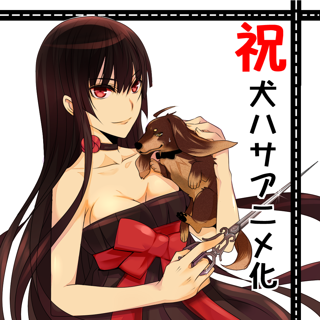 10s 1girl bare_shoulders black_hair breasts choker cleavage dog dress harumi_kazuhito inu_to_hasami_wa_tsukaiyou long_hair natsuno_kirihime red_eyes ribbon scissors simple_background smile yellow_eyes