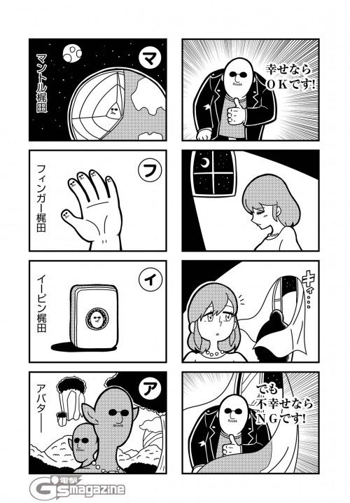 1boy 1girl 4koma :o alien avatar_(2009_movie) bald bkub board_game closed_eyes comic crescent_moon curtains facial_hair goho_mafia!_kajita-kun greyscale halftone jacket james_cameron&#039;s_avatar jewelry mafia_kajita mahjong mahjong_tile meme monochrome moon mustache necklace night open_window planet planetary_core pointy_ears shirt short_hair sidelocks simple_background sky star_(sky) starry_sky sunglasses text_focus thumbs_up translation_request two-tone_background window