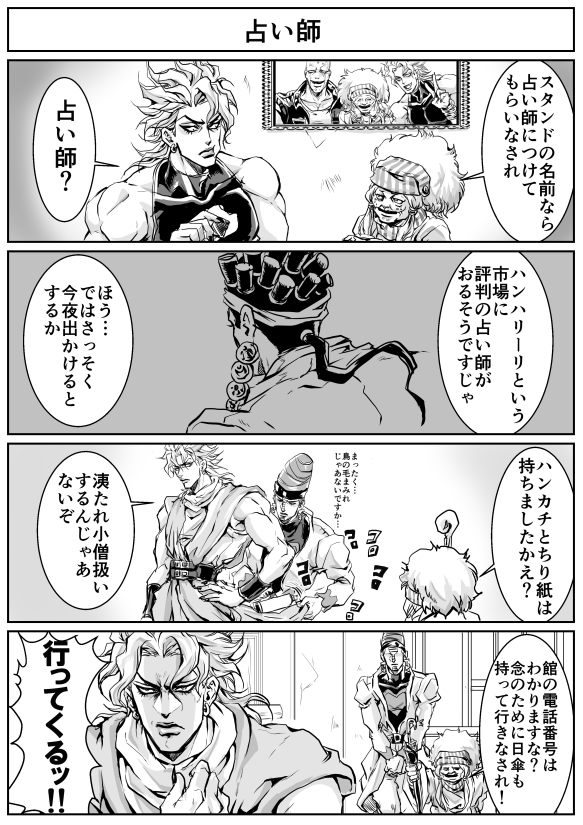 4koma closed_umbrella comic dio_brando earrings enya_geil greyscale hand_on_own_hip hands_together headband height_difference holding j._geil j_geil jewelry jojo_no_kimyou_na_bouken mohammed_avdol monochrome muscular musubi_(livnehe) old old_woman photo_(object) ponytail robe scarf staff terence_t._d&#039;arby translation_request umbrella v window wristband