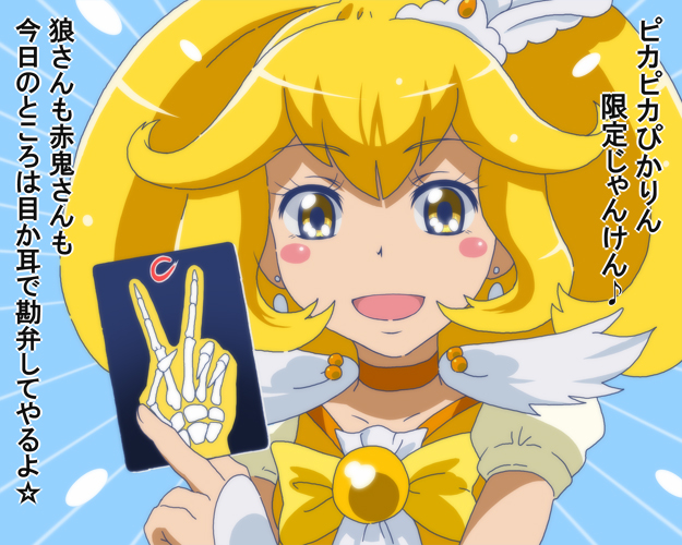 10s 1girl bad_id bad_pixiv_id blonde_hair blush_stickers bow choker cure_peace eyelashes female_focus hair_flaps hair_ornament kaiji kise_yayoi magical_girl open_mouth precure smile_precure! solo translation_request v valkyrie-zero x-ray_film yellow_bow yellow_eyes yellow_theme