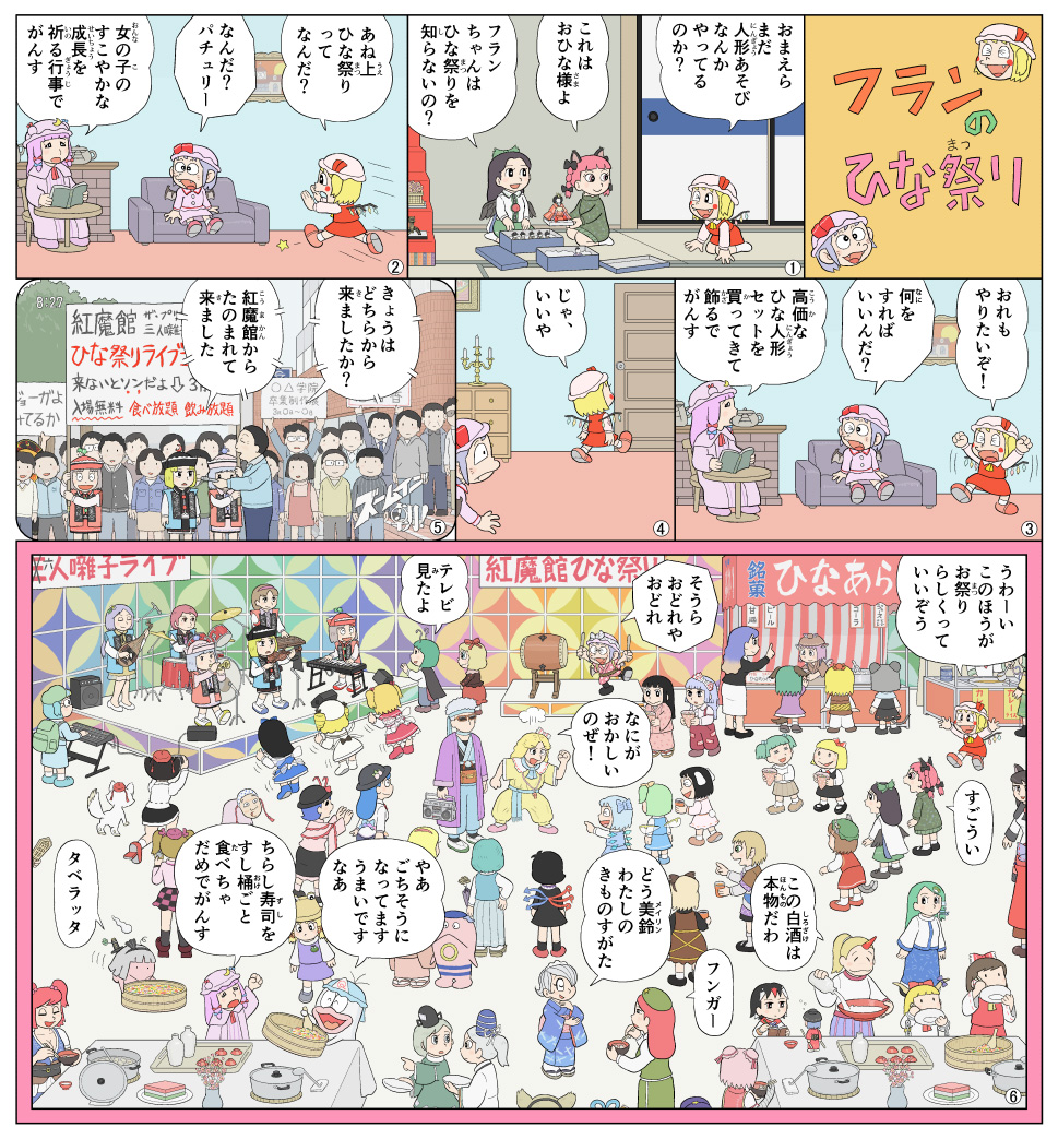 &gt;_&lt; 6+boys 6+girls :&lt; :d =_= afro alcohol alice_margatroid animal_ears animalization antennae ascot backpack bag banner basket bat_wings biwa_lute black_hair blonde_hair blue_hair book boombox bow bowl box braid breasts brown_hair bun_cover candlestand cape cat_ears cat_tail chair checkered_clothes checkered_skirt chest_of_drawers chopsticks cirno cleavage closed_eyes comic commentary couch crescent crescent_hair_ornament cup curly_hair daiyousei dancing doll door dorompa_(q-tarou) dress drinking drum drumsticks eating esper_mami fairy fairy_wings festival flandre_scarlet flower food food_stand frog_hair_ornament fruit fujiko_f_fujio_(style) fujiwara_no_mokou furigana geta glasses gradient_hair green_hair grey_hair hair_bobbles hair_bow hair_ornament hairband hakurei_reimu hand_on_own_face hand_on_own_hip happi hat hat_bow hata_no_kokoro headband hijiri_byakuren hime_cut himekaidou_hatate hinamatsuri hinanawi_tenshi hong_meiling horikawa_raiko horns hoshiguma_yuugi houjuu_nue houraisan_kaguya ibaraki_kasen ibuki_suika ice ice_wings imaizumi_kagerou inaba_tewi instrument interview inubashiri_momiji inubashiri_momiji_(wolf) izayoi_sakuya japanese_clothes jewelry junko_(touhou) kaenbyou_rin kaibutsu-kun kaku_seiga kamee_(kamee_f) kariginu kasodani_kyouko kawashiro_nitori keyboard_(instrument) kijin_seija kimono kirisame_marisa kisume kneeling komeiji_koishi konpaku_youmu konpaku_youmu_(ghost) kumoi_ichirin kurodani_yamame ladle laughing leg_up long_hair long_skirt luna_child lunasa_prismriver lute_(instrument) lyrica_prismriver mask md5_mismatch medicine_melancholy merlin_prismriver microphone microphone_stand miyako_yoshika mizuhashi_parsee mob_cap mononobe_no_futo morichika_rinnosuke moriya_suwako multicolored_hair multiple_boys multiple_girls multiple_tails mystia_lorelei nagae_iku nazrin obake_no_q-tarou one_eye_closed onozuka_komachi open_book open_mouth parody patchouli_knowledge peach picture_frame pink_hair plate pointing pointy_hair ponytail pot pouring purple_hair q-tarou rabbit_ears rabbit_tail raised_fist reading red_bow red_hair reiuji_utsuho remilia_scarlet ring rod_of_remorse rumia saigyouji_yuyuko sakazuki sake sekibanki shameimaru_aya shawl shiki_eiki short_hair side_ponytail sign single_horn sitting skirt skirt_set sliding_doors smile snake_hair_ornament socks soga_no_tojiko solid_circle_eyes speaker stage star_(symbol) star_sapphire striped style_parody sukuna_shinmyoumaru sunglasses sunny_milk sword table tablecloth taiko_drum tail taking_picture tatami tatara_kogasa tate_eboshi tokin_hat toramaru_shou touhou toyosatomimi_no_miko translated tray triangular_headpiece trumpet tsukumo_benben tsukumo_yatsuhashi twin_braids twintails two_side_up unzan vase violin weapon wings wriggle_nightbug