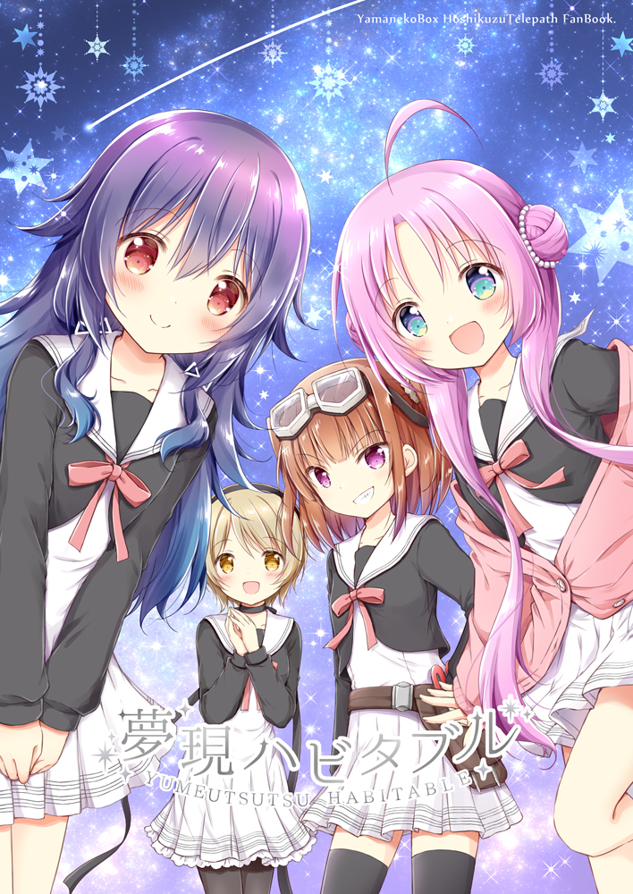 4girls :d ahoge akeuchi_yuu black_jacket black_pantyhose black_thighhighs blue_eyes blue_hair blush bow brown_eyes brown_hair cardigan closed_mouth collarbone commentary_request cover cover_page double_bun dress gradient_hair hair_between_eyes hair_bun hands_up hoshikuzu_telepath jacket konohoshi_umika light_brown_hair long_sleeves multicolored_hair multiple_girls nanase_miori night night_sky off_shoulder open_mouth own_hands_together pantyhose parted_bangs pink_bow pink_cardigan pink_hair puffy_long_sleeves puffy_sleeves purple_eyes purple_hair raimon_matataki red_eyes sailor_collar school_uniform sky sleeves_past_wrists smile star_(sky) starry_sky takaragi_haruno thighhighs translation_request white_dress white_sailor_collar