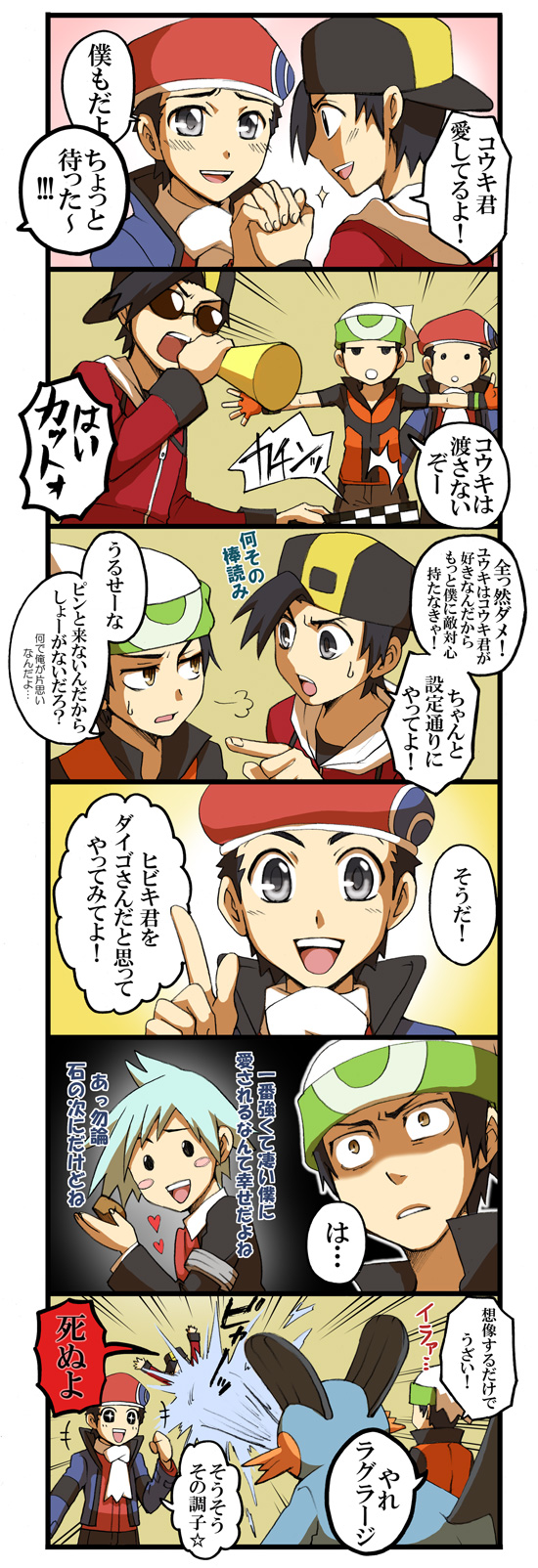 +_+ 00s 4boys :d :o alternate_costume backwards_hat beret black_eyes black_hair blush_stickers breath brendan_(pokemon) brendan_(pokemon_emerald) brown_eyes clapperboard clenched_hand cocked_eyebrow comic ethan_(pokemon) fingerless_gloves gen_3_pokemon gloves hat heart highres hood hoodie long_image lucas_(pokemon) male_focus megaphone multiple_boys nintendo open_mouth pointing pokemon pokemon_(creature) pokemon_dppt pokemon_hgss pokemon_rse raised_eyebrow rock scarf smile steven_stone sunglasses swampert sweatdrop tall_image translation_request tsukito_(leaf_moon82) water winter_clothes yaoi