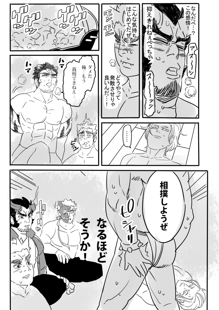 2koma 5boys :p ass ass_smack bara blush breath comic demon_boy feet_out_of_frame golden_kamuy greyscale horns houzouin_oniwaka ibaraki_(housamo) large_pectorals loincloth long_sideburns male_focus mature_male monochrome multiple_boys muscle_awe muscular muscular_male nipples oni_horns parody pectorals rakko-nabe short_hair shuten_douji_(housamo) sideburns slapping standing style_parody sweat takemaru_(housamo) thick_eyebrows tohno_motosumi tokyo_houkago_summoners tongue tongue_out topless_male torogao translation_request uden_(udeden_odon) upper_body wok yaoi