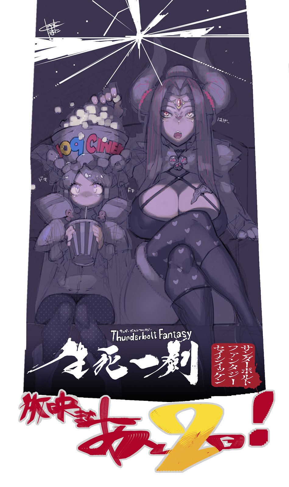 announcement_celebration breasts chinese_clothes cleavage dan_fei drink food forehead_jewel fur_trim heart_pattern highres horn_ornament horn_ring horns large_breasts long_hair movie_theater namaniku_atk popcorn skull sweatdrop thighhighs thighs thunderbolt_fantasy xing_hai