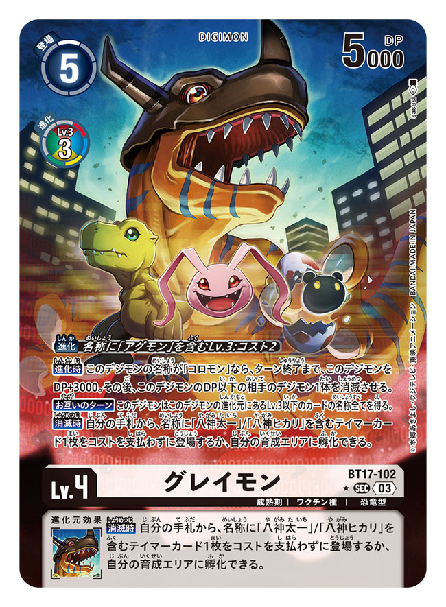 agumon artist_name botamon card_(medium) character_name commentary_request copyright_name digimon digimon_(creature) digimon_adventure digimon_adventure_(1999_movie) digimon_card_game digitama dinosaur egg evolutionary_line green_eyes greymon koromon lizard official_art red_eyes sasasi sharp_teeth teeth trading_card translation_request
