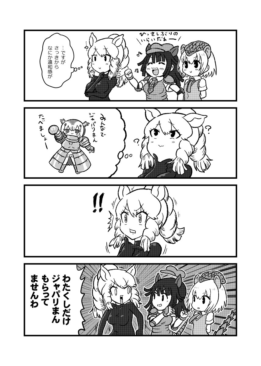 4girls adapted_costume afterimage alternate_costume animal_ears armadillo_ears armadillo_tail armor atlantic_puffin_(kemono_friends) bird_wings newsboy_cap comic elbow_pads food giant_armadillo_(kemono_friends) giant_pangolin_(kemono_friends) greyscale hat head_wings height_difference highres japari_bun kemono_friends kemono_friends_pavilion kotobuki_(tiny_life) long_hair monochrome multiple_girls pangolin_ears pangolin_tail pauldrons playground_equipment_(kemono_friends_pavilion) rhinoceros_ears short_hair short_sleeves shoulder_armor speech_bubble thighhighs thought_bubble translation_request vest white_rhinoceros_(kemono_friends) wings