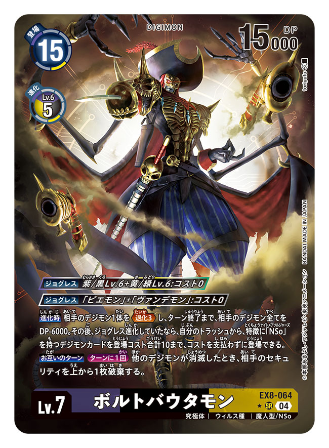 1boy artist_name black_cape cape card_(medium) character_name commentary_request copyright_name demon digimon digimon_(creature) digimon_card_game extra_arms eye_mask full_body gun holding holding_sword holding_weapon male_focus official_art pirate red_cape solo sword tory_youf trading_card translation_request voltobautamon weapon