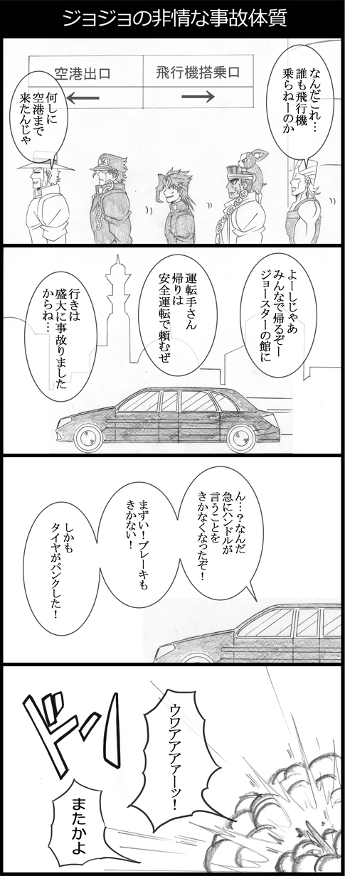 4koma car comic earrings explosion gakuran graphite_(medium) greyscale highres iggy_(jojo) jean_pierre_polnareff jewelry jojo_no_kimyou_na_bouken joseph_joestar joseph_joestar_(old) kakyoin_noriaki kuujou_joutarou long_coat mohammed_avdol monochrome motor_vehicle parody school_uniform stardust_crusaders traditional_media translated utano