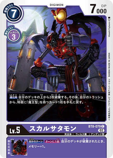 belt castle demon digimon digimon_(creature) digimon_card_game mark_of_evil moon official_art skull skullsatamon wings