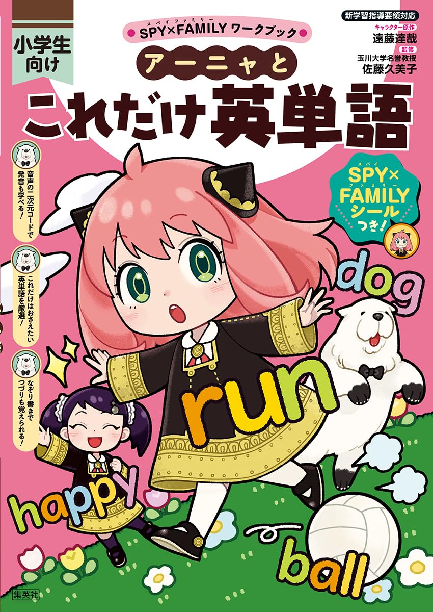 2girls :o ahoge anya_(spy_x_family) ball becky_blackbell bond_(spy_x_family) book brown_hair child cover cover_page dog grass green_eyes hair_between_eyes hair_ornament highres long_sleeves looking_at_viewer medium_hair multiple_girls official_art open_mouth outstretched_arms pink_hair school_uniform shoes sidelocks smile socks spread_arms spy_x_family standing textbook twintails walking white_socks workbook