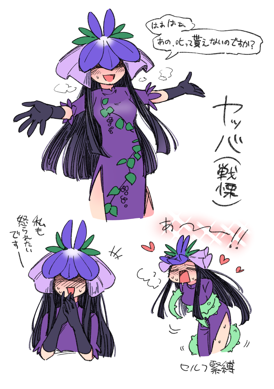 +++ 1girl black_gloves black_hair blush china_dress chinese_clothes closed_eyes dress flower flower_on_head food_print fruit_print gloves grape_print heart highres long_hair multiple_views open_mouth plant purple_dress purple_flower short_sleeves sidelocks simple_background smile suzumushi_(tanpopo_cha) touhou translation_request vine_print vines white_background yomotsu_hisami