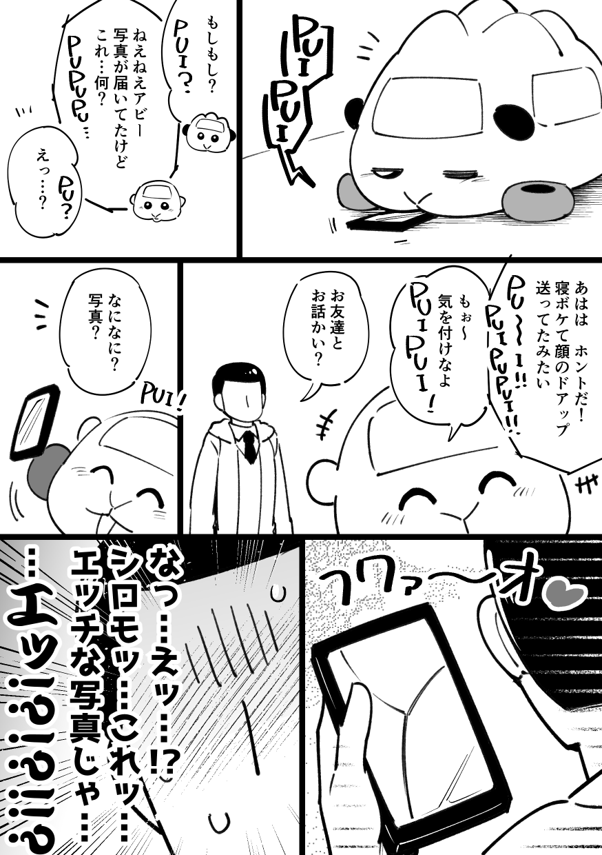 +++ 1boy ^_^ abbey_(pui_pui_molcar) blush cellphone closed_eyes collared_shirt comic emphasis_lines faceless faceless_male from_behind greyscale half-closed_eye hand_up happy heart highres holding holding_phone jacket japanese_text light_blush long_sleeves male_focus molcar monochrome necktie nose_blush notice_lines one_eye_closed open_clothes open_jacket open_mouth phone pui_pui_molcar shiromo&#039;s_driver_(pui_pui_molcar) shiromo_(pui_pui_molcar) shirt smartphone smile speech_bubble spoken_heart standing suzumushi_(tanpopo_cha) sweat talking text_focus translation_request upper_body vest