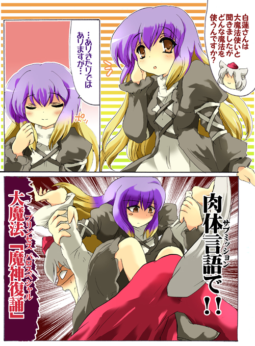00s 2girls comic dai_mahou_touge female_focus gradient_hair hat hijiri_byakuren inubashiri_momiji multicolored_hair multiple_girls tokin_hat touhou translation_request two-tone_hair white_hair wrestling yuzuyunagi