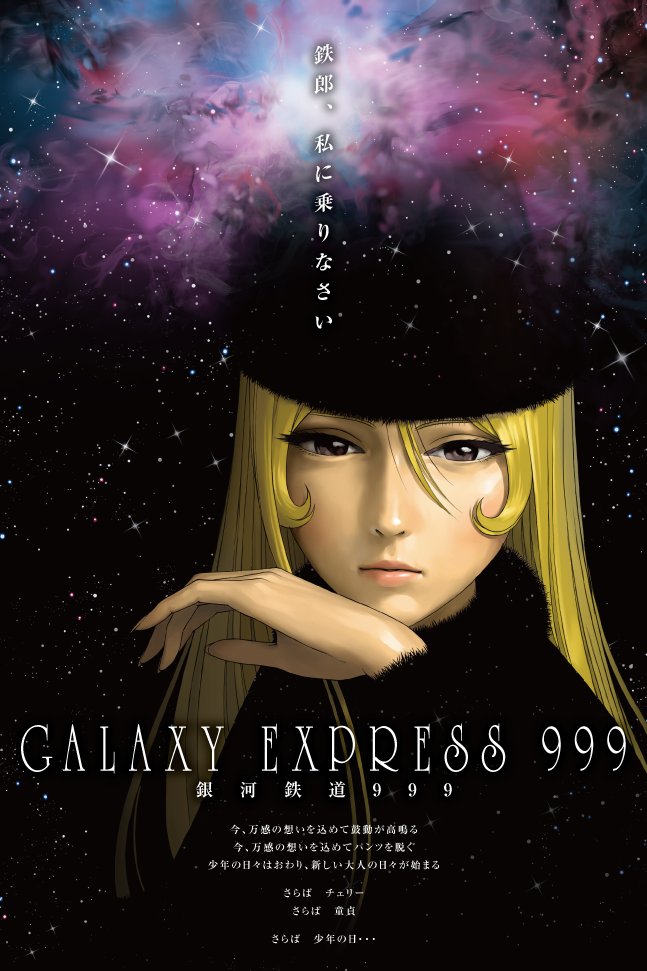 1girl bags_under_eyes blending blonde_hair brown_eyes coat commentary_request curly_sidelocks disembodied_hand disembodied_head dress fingernails fur_coat fur_hat ginga_tetsudou_999 grey_eyes hair_between_eyes hand_on_own_chin hat lips long_hair maetel papakha pink_lips sidelocks solo space star_(sky) surreal thick_eyelashes translation_request watanabe_yasuaki