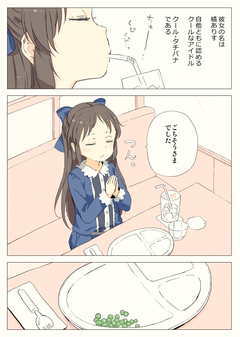 1girl 3girls bendy_straw blue_bow blue_dress blush bow brown_hair closed_eyes comic commentary_request couch cup dress drinking_glass drinking_straw fork gomennasai hair_bow half_updo ice ice_cube idolmaster idolmaster_cinderella_girls long_hair long_sleeves multiple_girls own_hands_together palms_together parted_lips peas plate sitting speech_bubble table tachibana_arisu very_long_hair