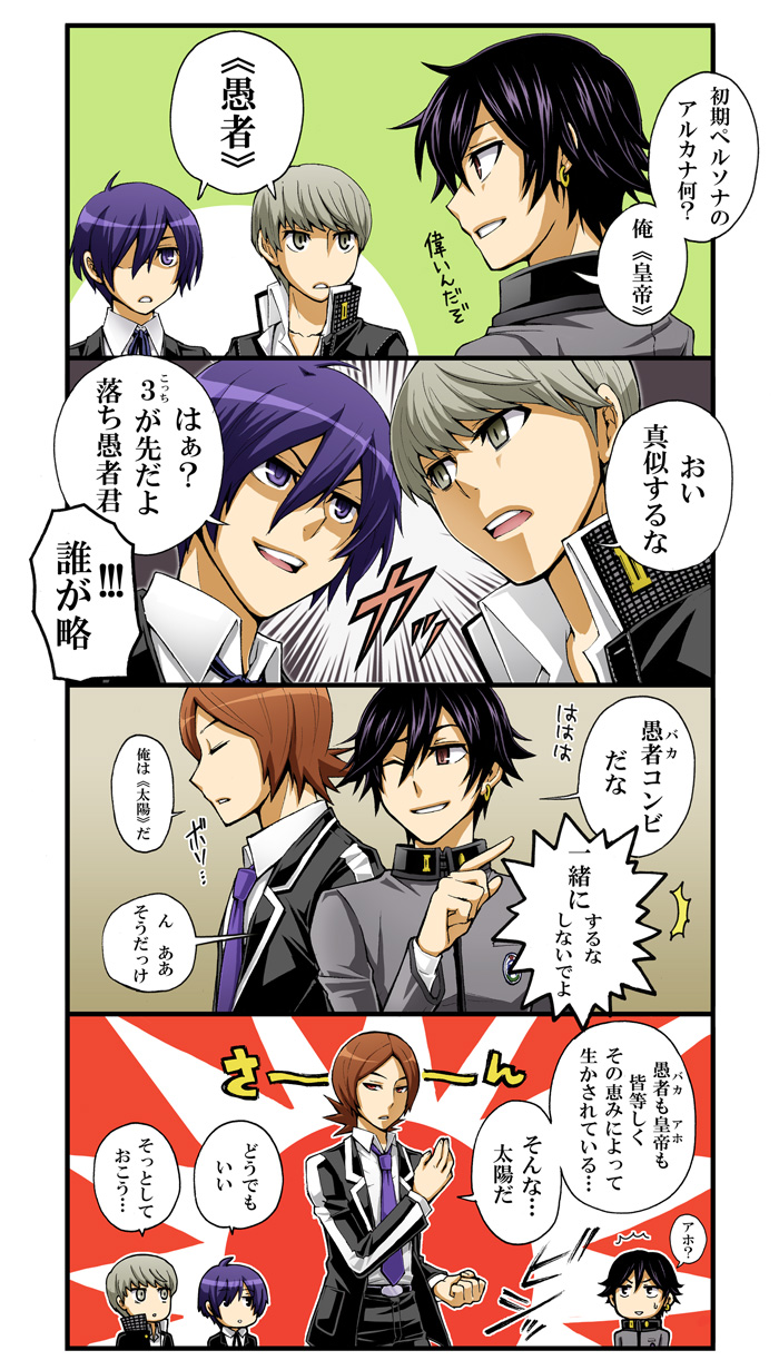 4boys atlus black_hair blue_eyes blue_hair brown_eyes brown_hair comic crossover grey_eyes grey_hair highres male_focus multiple_boys narukami_yu persona persona_1 persona_2 persona_2_tsumi persona_3 persona_4 school_uniform suou_tatsuya toudou_naoya translated tsukito_(leaf_moon82) yuuki_makoto_(persona_3)