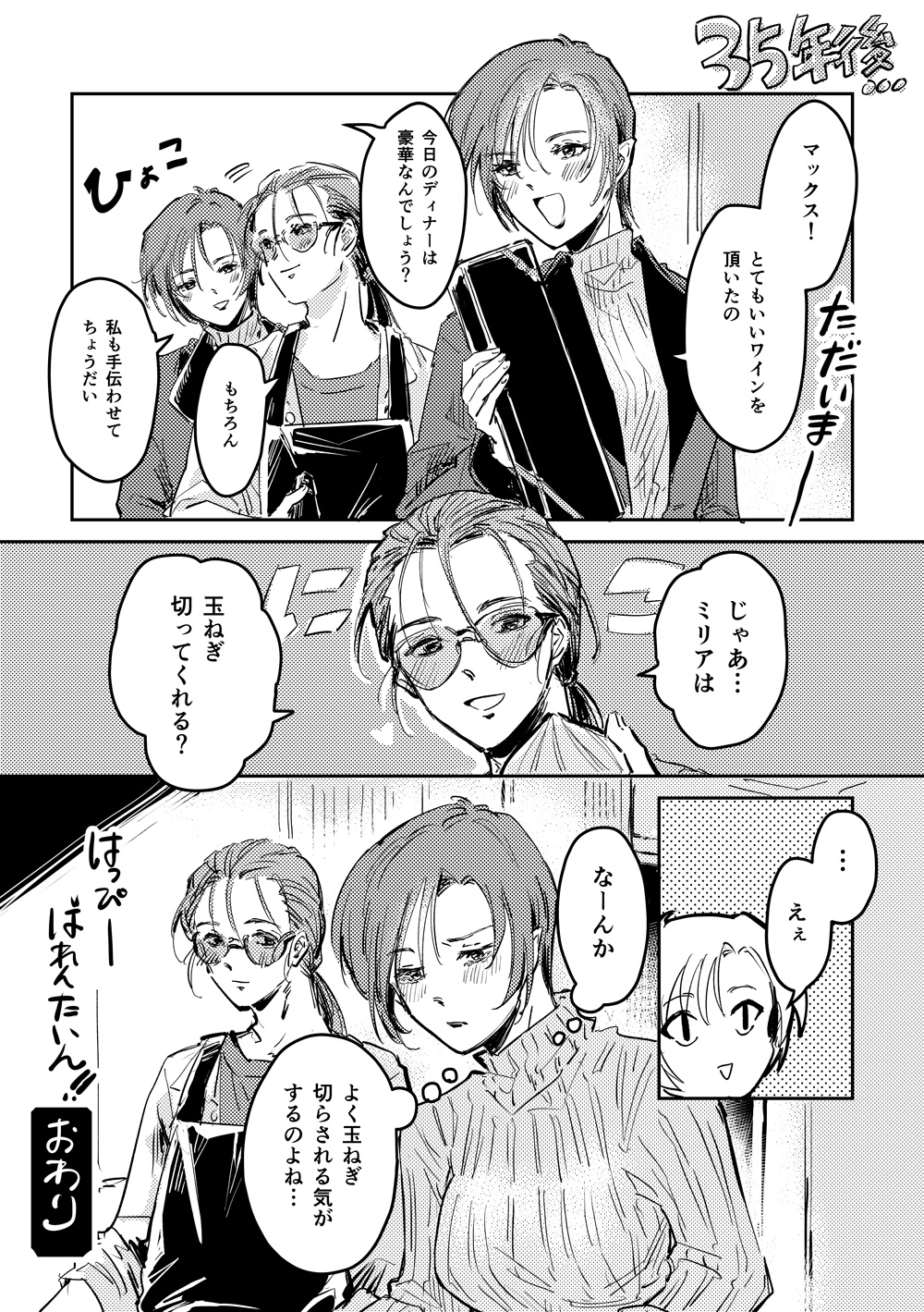 1boy 1girl apron check_commentary check_translation comic commentary commentary_request gift glasses greyscale highres light_frown long_hair macross macross_7 maximilian_jenius millia_jenius monochrome partially_translated pointy_ears ponytail short_hair speech_bubble thought_bubble translation_request valentine yumekijiiro
