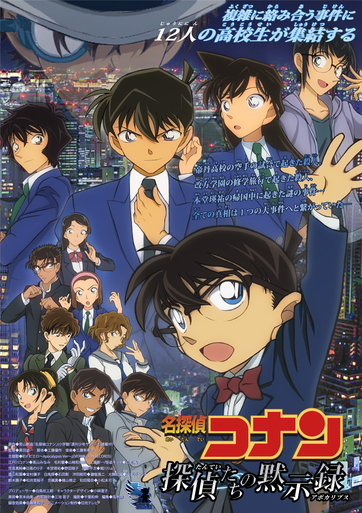 arm_up black-framed_eyewear black_hair black_jacket black_necktie blue_eyes blue_jacket bow bowtie brown_hair character_name clenched_hand closed_mouth collared_shirt copyright_logo crossed_arms edogawa_conan glasses gloves green_jacket green_necktie grey_pants grey_sailor_collar grin hairband hakuba_saguru hat hattori_heiji highres hiko_(jihen_m) hondou_eisuke jacket kaitou_kid kudou_shin'ichi kyougoku_makoto long_hair long_sleeves meitantei_conan monocle mouri_ran neckerchief necktie night okita_soushi_(meitantei_conan) oooka_momiji open_mouth pants pink_hairband red_bow red_bowtie red_neckerchief round_eyewear sailor_collar school_uniform sera_masumi serafuku shirt short_hair smile standing suzuki_sonoko teeth tooyama_kazuha top_hat wada_hina white_gloves white_hat white_shirt