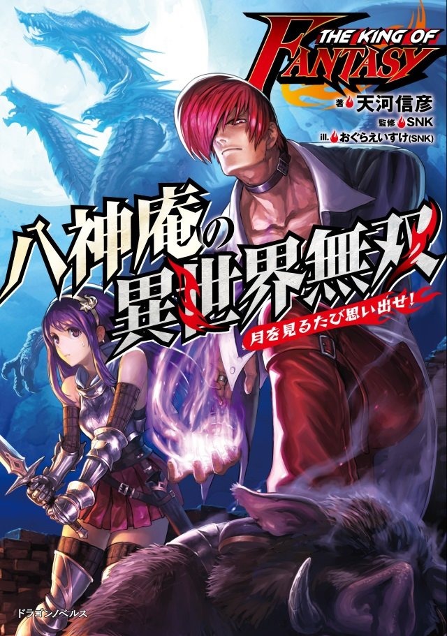 1boy 1girl alternate_universe armor asamiya_athena choker cover cover_page dragon fire full_moon gauntlets hairband long_hair magic monster moon night night_sky official_art ogura_eisuke one_eye_covered pig purple_hair red_hair skirt sky sword the_king_of_fighters translation_request weapon yagami_iori