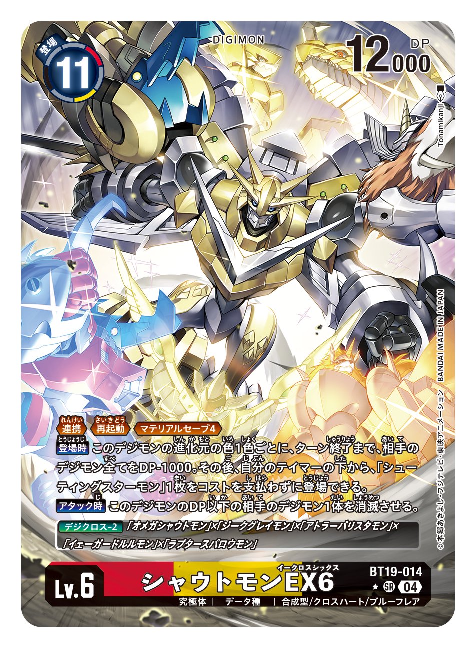 armor artist_name atlurballistamon blue_eyes card_(medium) character_name commentary_request copyright_name digimon digimon_(creature) digimon_card_game evolutionary_line glowing gold_armor highres mecha official_art omegashoutmon raptorsparrowmon red_eyes robot second-party_source shoutmon_ex6 tonami_kanji trading_card translation_request yaegerdorulumon zekegreymon