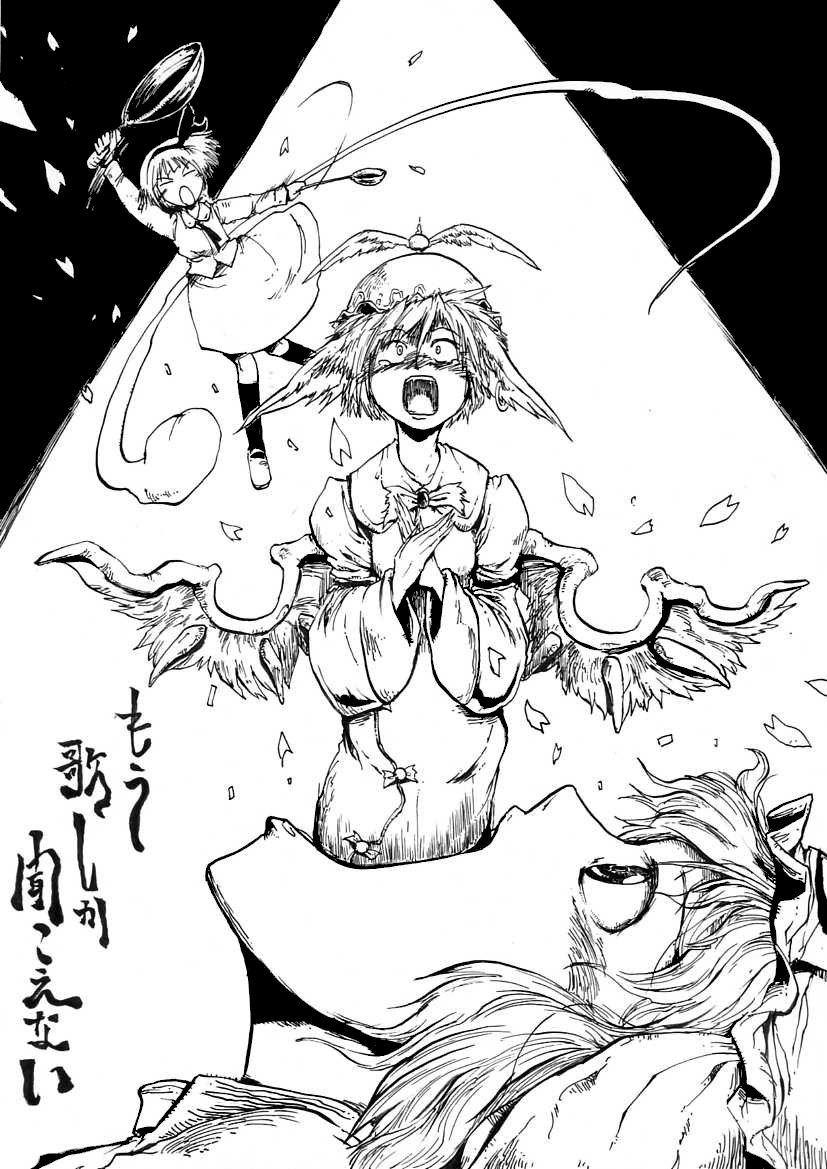 3girls animal_ears female_focus ghost giant giantess greyscale hairband hat hitodama konpaku_youmu konpaku_youmu_(ghost) mini_person minigirl monochrome multiple_girls mystia_lorelei pandemonium saigyouji_yuyuko short_hair touhou translated vore wings
