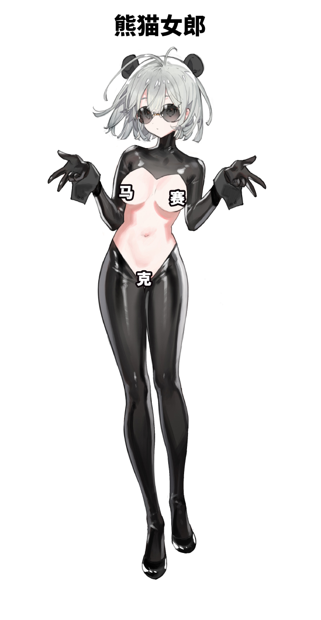 1girl animal_ears black_gloves black_pantyhose black_shoes black_shrug black_wrist_cuffs bob_cut breasts censored censored_by_text chinese_text crotchless crotchless_pantyhose double_w eyes_visible_through_eyewear fake_animal_ears gloves grey_eyes grey_hair hands_up highres medium_breasts meme_attire navel original panda_ears pantyhose reverse_bunnysuit reverse_outfit round_eyewear shoes short_hair shrug_(clothing) standing starshadowmagician sunglasses translated w white_background wrist_cuffs