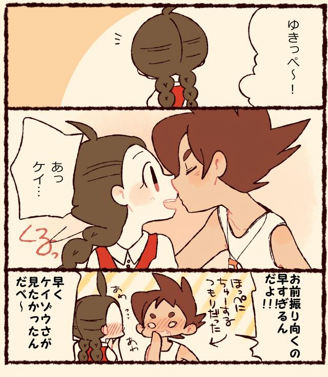 10s 1boy 1girl amano_yukiko_(youkai_watch) blush braid brown_hair chiyoko_(oman1229) closed_eyes comic fang hetero imminent_kiss keizou long_hair open_mouth short_hair simple_background speech_bubble translation_request twin_braids wavy_mouth youkai_watch youkai_watch_2