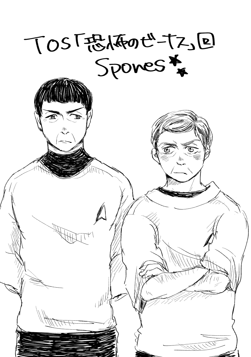 2boys cover cover_page deforest_kelley highres leonard_mccoy multiple_boys pointy_ears spock star_trek starfleet_uniform tagme