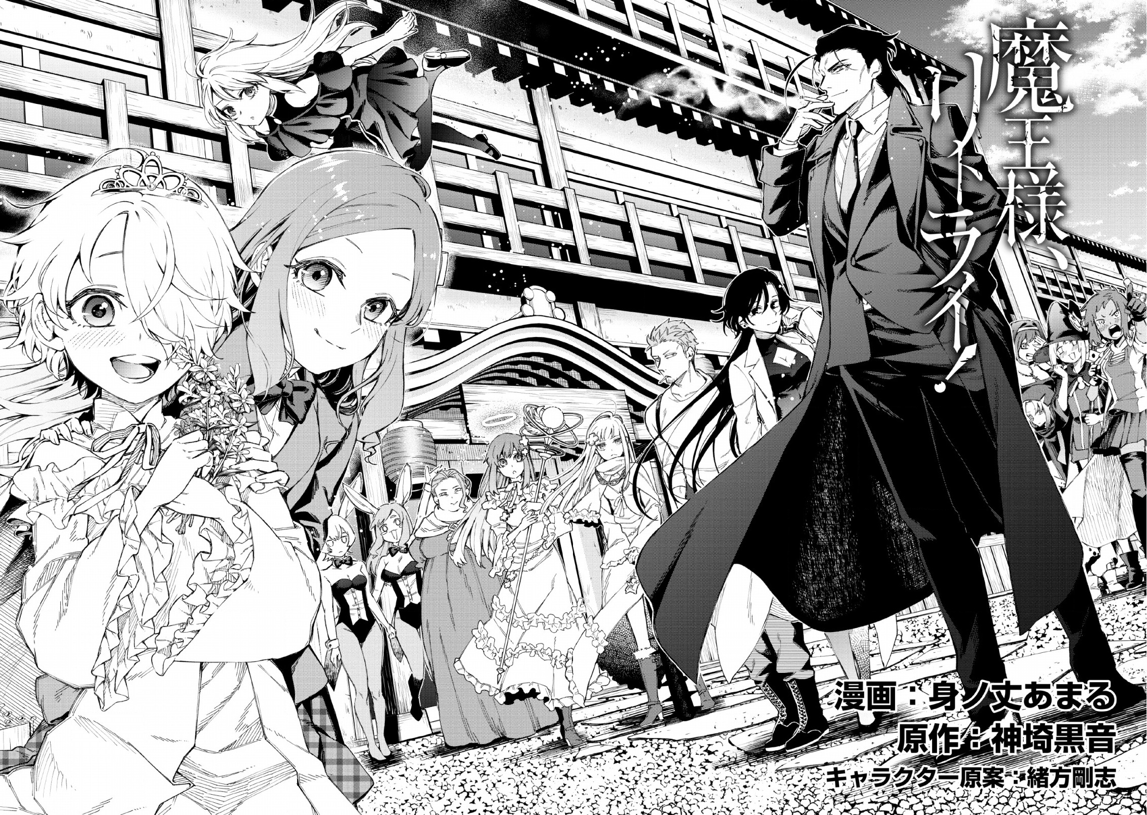 2boys 6+girls aku_(maou-sama_retry!) amaru angel_white black_hair black_jacket blonde_hair blue_eyes collared_shirt greyscale hair_ornament hair_over_one_eye hairclip highres jacket killer_queen_(maou-sama_retry!) kirino_yuu kunai_hakuto long_hair looking_away luna_elegant maou-sama_retry! mikan_(maou-sama_retry!) minotake monochrome multiple_boys multiple_girls necktie open_mouth pink_eyes pink_hair red_eyes red_neckwear shirt short_hair smile smoking sweatdrop tahara_isami tron upper_body v white_shirt wing_collar yellow_neckwear