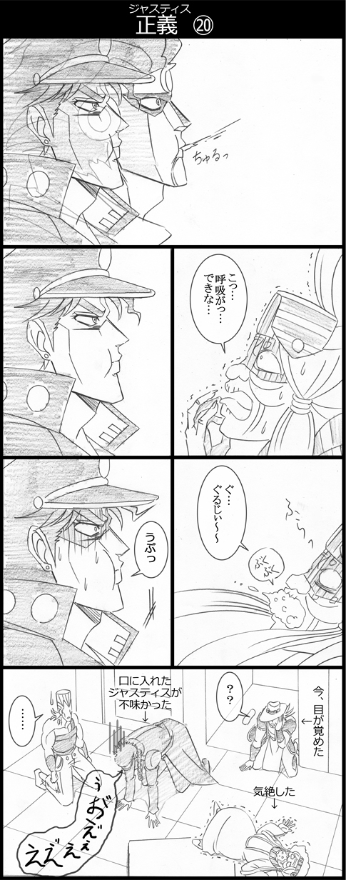 4koma all_fours chain comic cowboy_hat earrings enya_geil foaming_at_the_mouth gakuran graphite_(medium) greyscale hair_tie hat highres hol_horse holding_breath jean_pierre_polnareff jewelry jojo_no_kimyou_na_bouken kneeling kuujou_joutarou monochrome muscular no_pupils pouch school_uniform stand_(jojo) star_platinum sweat traditional_media translation_request trembling utano wristband