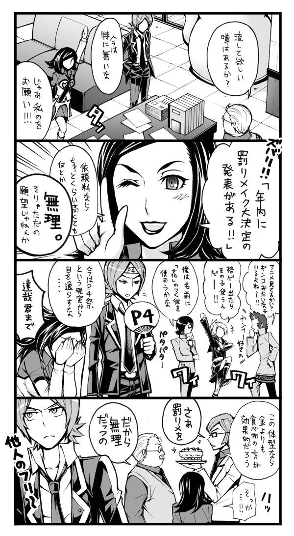 2girls 4koma 5boys amano_maya atlus bad_id bad_pixiv_id comic greyscale kurosu_jun lisa_silverman mishina_eikichi monochrome multiple_boys multiple_girls persona persona_2 persona_2_batsu persona_2_tsumi persona_4 school_uniform smile suou_katsuya suou_tatsuya translation_request tsukito_(leaf_moon82)