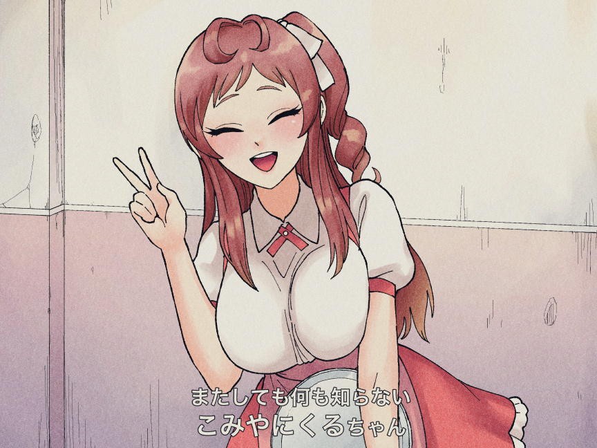 1girl antenna_hair apron breast_press breasts brown_hair byackopath_(artist) caption character_name closed_eyes collared_shirt commentary_request cowboy_shot cross_tie facing_viewer hand_up holding holding_tray komiya_nikuru_(byackopath) large_breasts long_hair one_side_up open_mouth original parody puffy_short_sleeves puffy_sleeves red_skirt ringlets shirt shirt_tucked_in short_sleeves sidelocks skirt smile solo standing suiyou_dou_de_shou translation_request tray v waist_apron waitress white_shirt