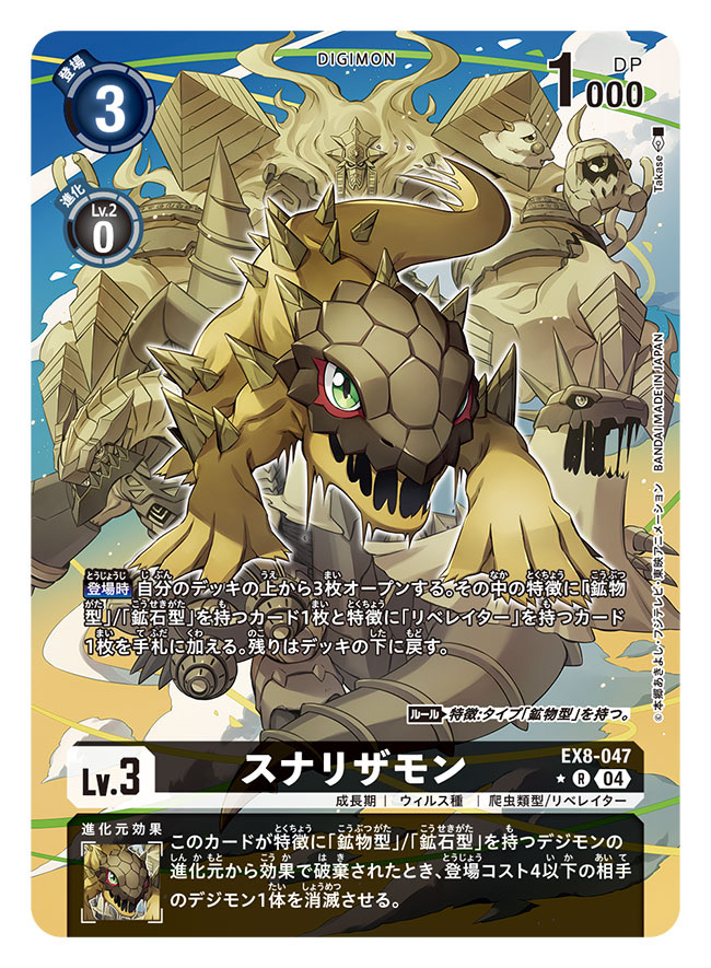 all_fours artist_name card_(medium) character_name commentary_request copyright_name digimon digimon_(creature) digimon_card_game evolutionary_line goromon green_eyes landramon lizard official_art one-eyed proganomon pyramidimon sunamon sunarizamon takase_(takase1214) trading_card translation_request