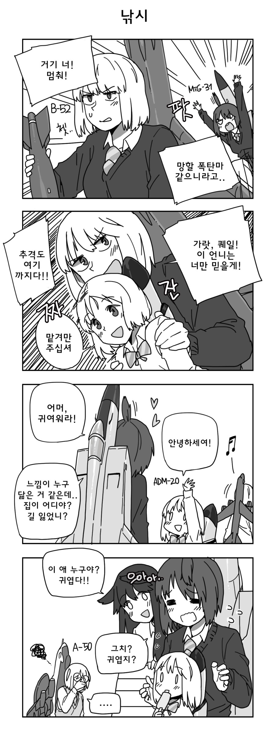 5girls a-50_(flight_highschool) absurdres adm-20_(flight_highschool) aerial_bomb airborne_early_warning_and_control anyan_(jooho) b-52_(flight_highschool) b-52_stratofortress bomb comic explosive flight_highschool greyscale hair_flaps heart heavy_bomber highres korean_text mecha_musume mig-25_(flight_highschool) mig-31_(flight_highschool) military military_vehicle monochrome multiple_girls original penetrator_(aircraft) personification school_uniform short_hair strategic_bomber translation_request vehicle